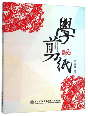 

学剪纸