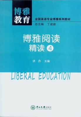 

博雅阅读·精读·4