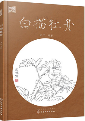 

白描牡丹
