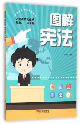 

图解宪法