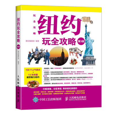 

纽约玩全攻略（第3版）