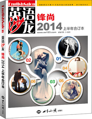 

英语沙龙：锋尚（2014年上半年 合订本）