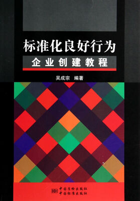 

标准化良好行为企业创建教程