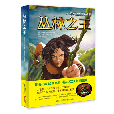 

丛林之王：人猿泰山新版故事
