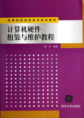 

计算机硬件组装与维护教程