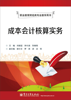 

成本会计核算实务（双色）