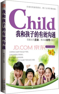 

我和孩子的有效沟通