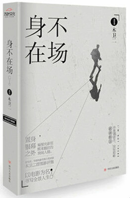 

身不在场
