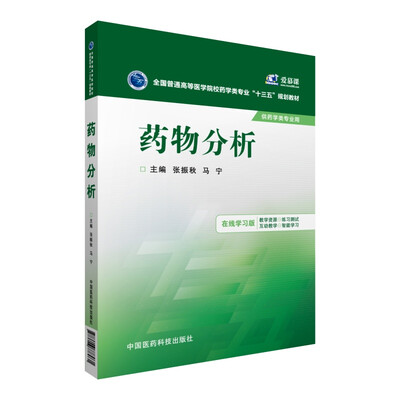 

药物分析