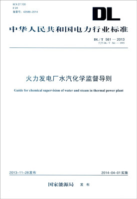 

中华人民共和国电力行业标准（DL/T 561-2013·代替DL/T 561-1995）：火力发