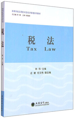 

税法