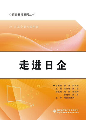 

走进日企