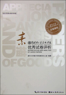 

清华大学美术学院优秀试卷评析：素描