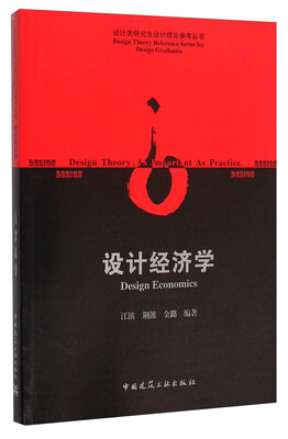 

设计经济学