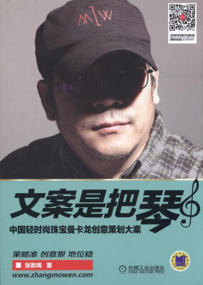 

文案是把琴 中国轻时尚珠宝曼卡龙创意策划大案