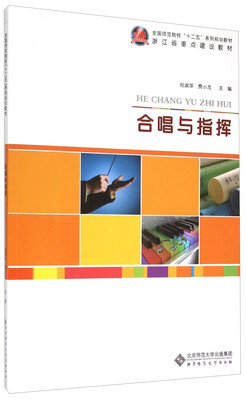 

合唱与指挥