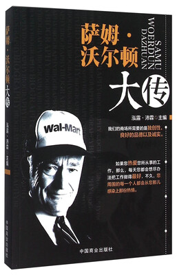 

萨姆·沃尔顿大传