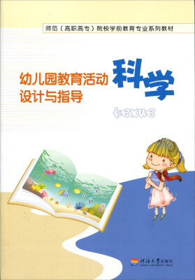 

Z科学-幼儿园教育活动设计与指导