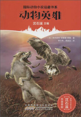 

动物英雄