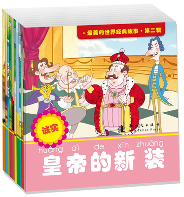 

最美的世界经典故事 第二辑 （全10册）