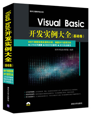

Visual Basic开发实例大全·基础卷/软件工程师开发大系（附光盘）