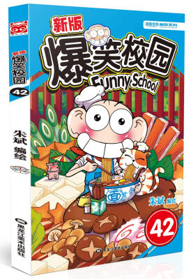

新版爆笑校园42