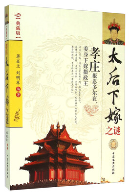 

太后下嫁之谜典藏版