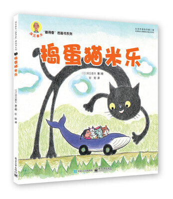 

捣蛋猫米乐
