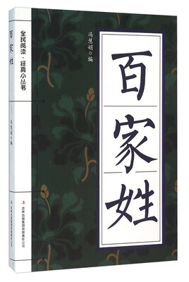 

百家姓