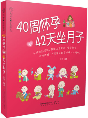 

40周怀孕+42天坐月子