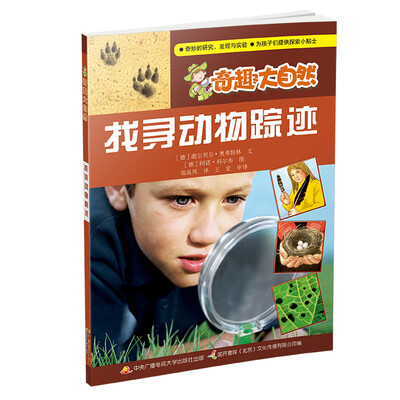 

找寻动物踪迹