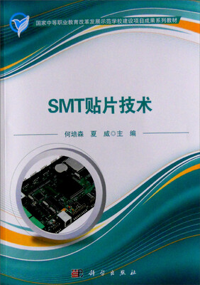 

SMT贴片技术