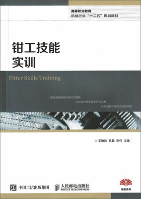 

钳工技能实训