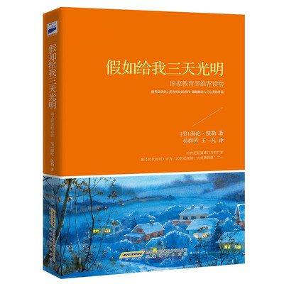 

假如给我三天光明