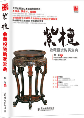 

紫檀收藏投资购买宝典