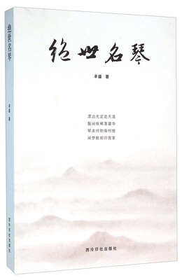 

绝世名琴