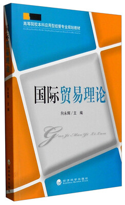 

国际贸易理论
