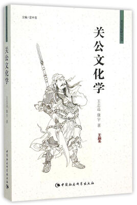 

关公文化学