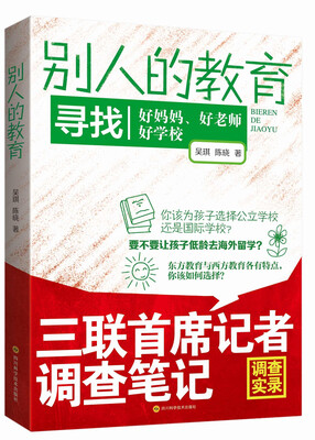

别人的教育