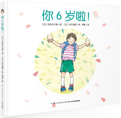 

心喜阅绘本馆：你6岁啦！（精装）