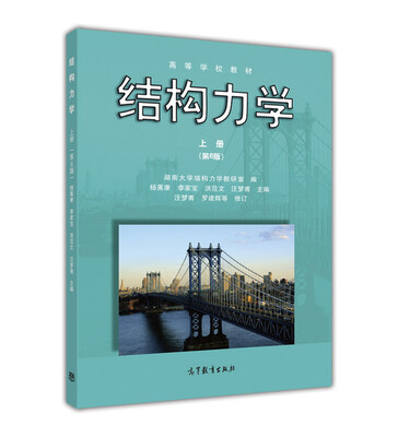 

结构力学:上册第6版