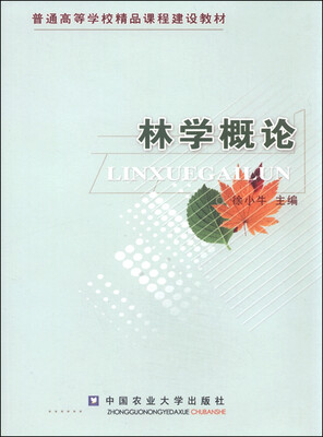 

林学概论
