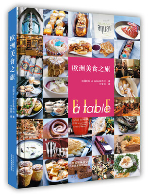 

欧洲美食之旅