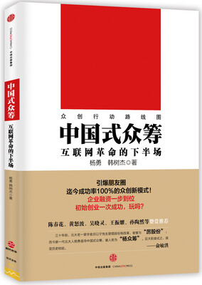 

中国式众筹