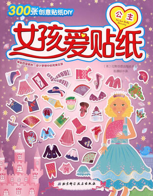 

女孩爱贴纸 公主