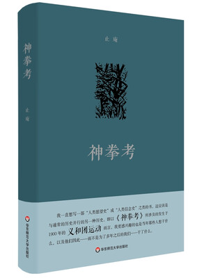 

神拳考