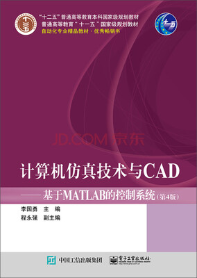 

计算机仿真技术与CAD 基于MATLAB的控制系统第4版