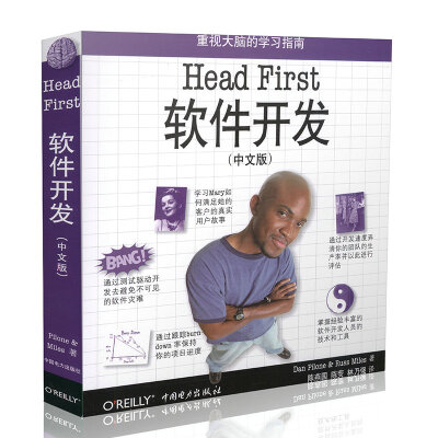 

O'Reilly：Head First软件开发（中文版）[Head First Software Development]