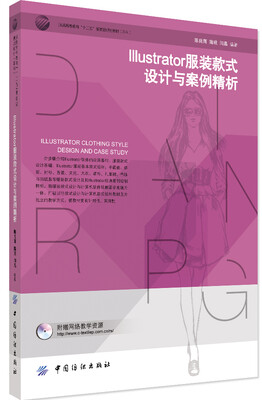 

Illustrator服装款式设计与案例精析
