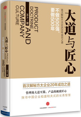 

大道与匠心